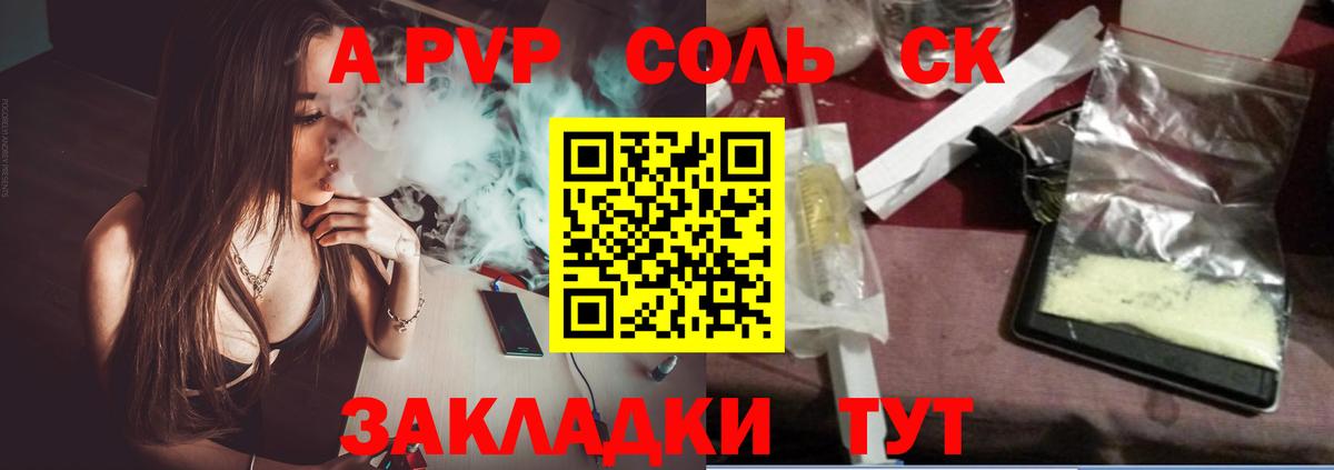 A-PVP кристаллы Москва