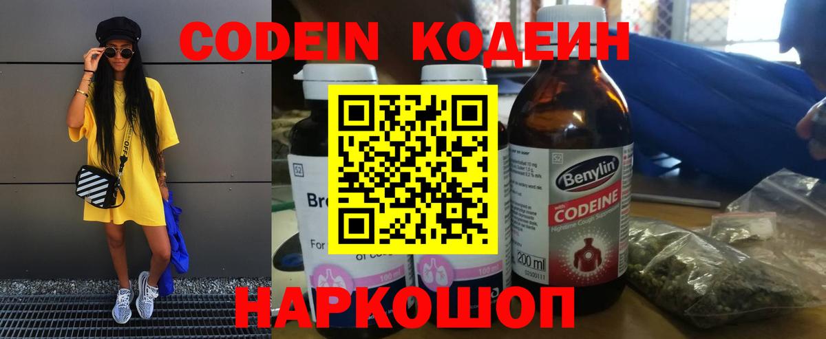 Кодеиновый сироп Lean Purple Drank Москва