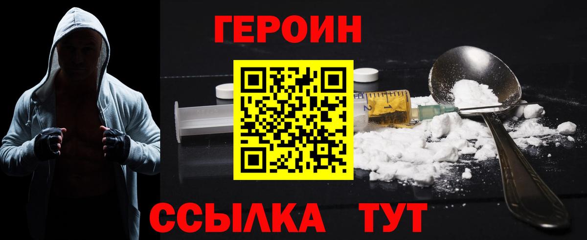 Героин герыч  Героин  Москва  Вход с VPN 