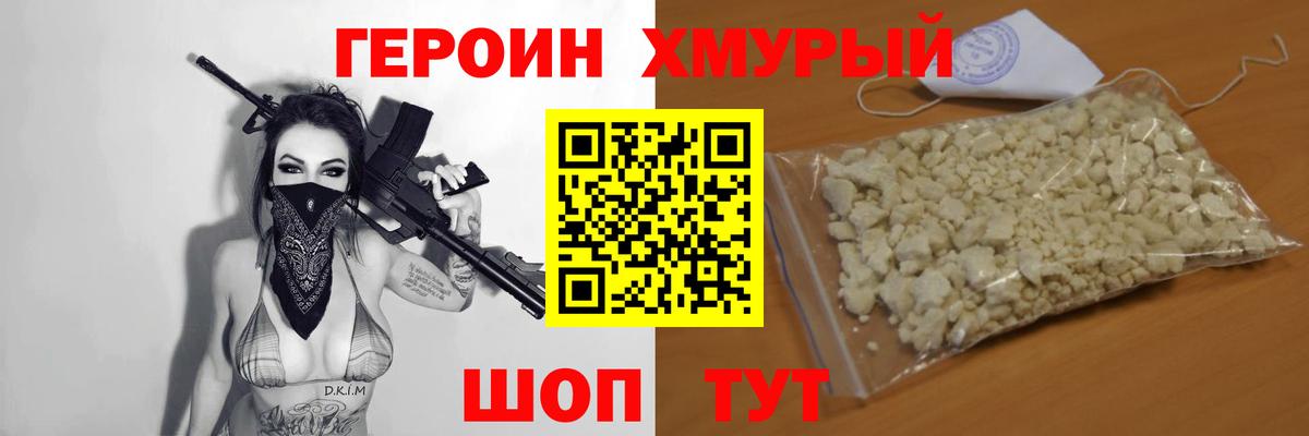 Героин Heroin Москва