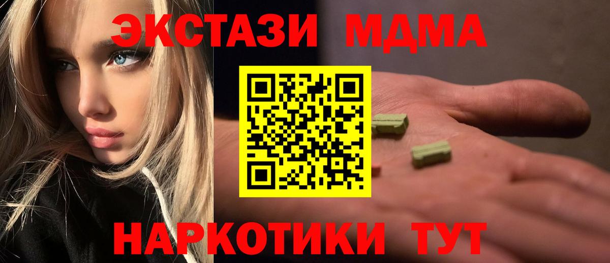 МДМА crystal  Вход с VPN  МДМА  Москва  MDMA crystal 