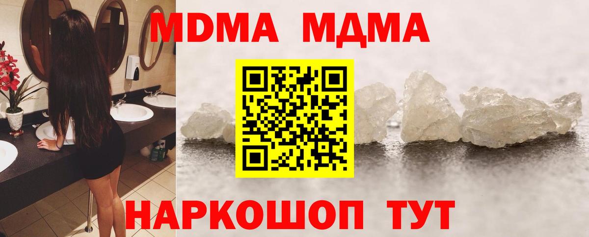 MDMA crystal Москва