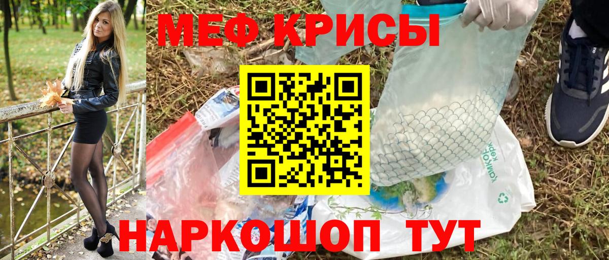 МЕФ кристаллы  МЯУ-МЯУ мяу мяу  Мефедрон  Москва  Вход с VPN 