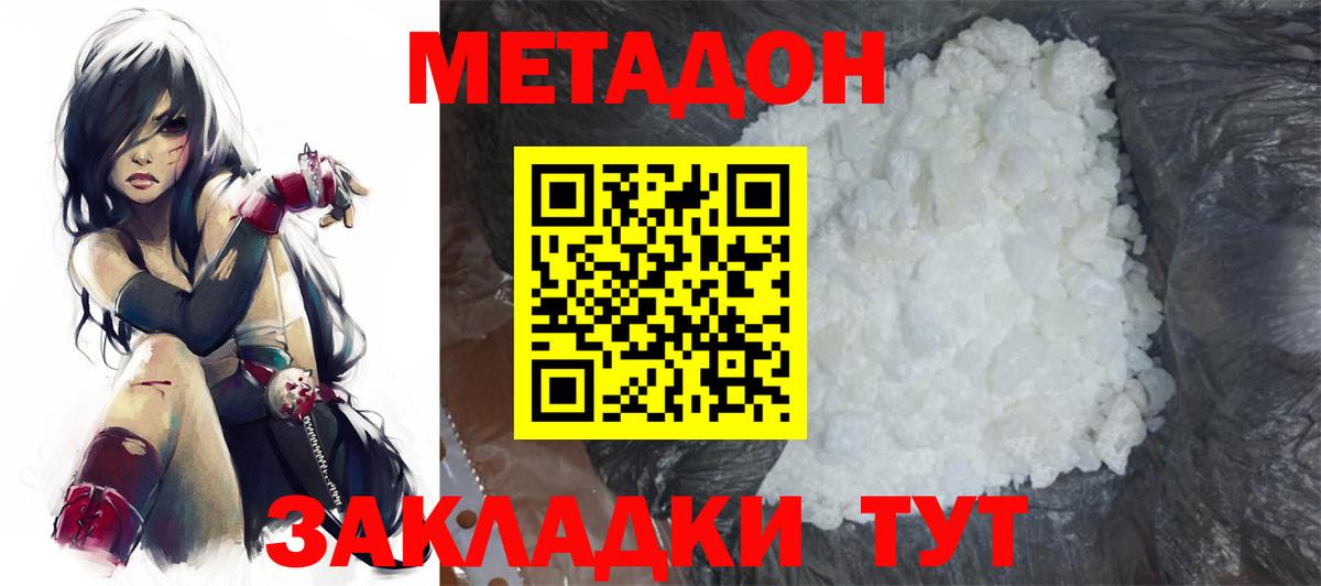 МЕТАДОН methadone Москва